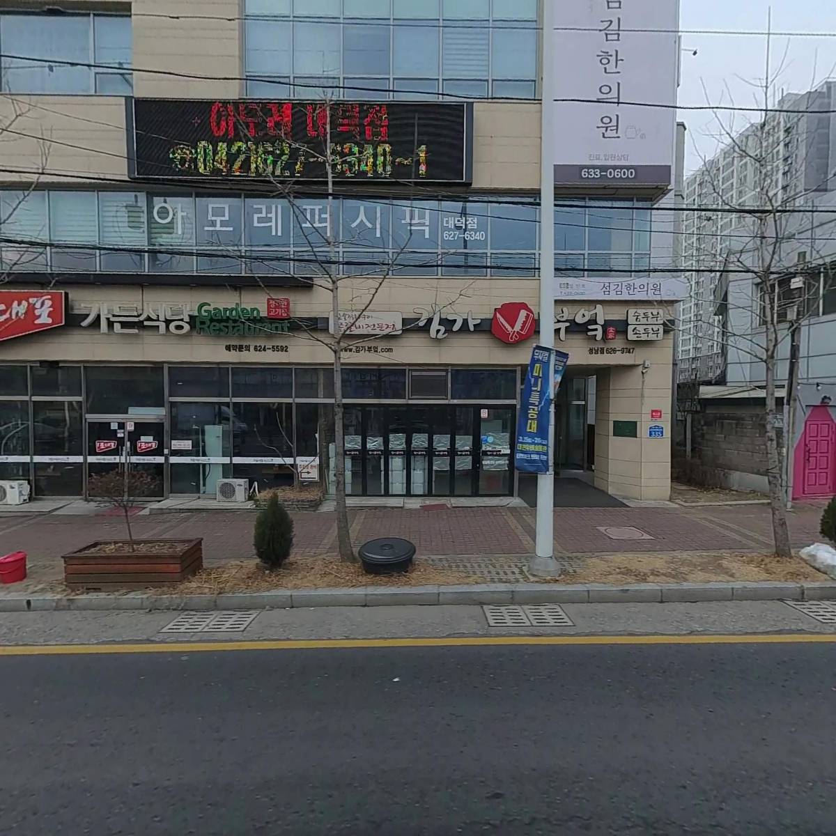 아모레대덕대리점