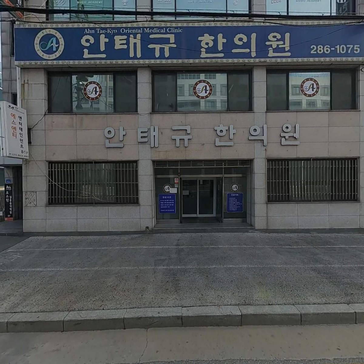 안태규한의원