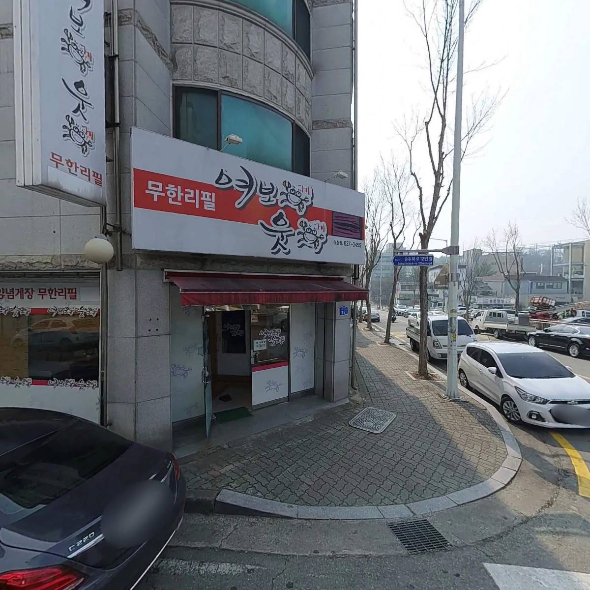 여보게웃게송촌점