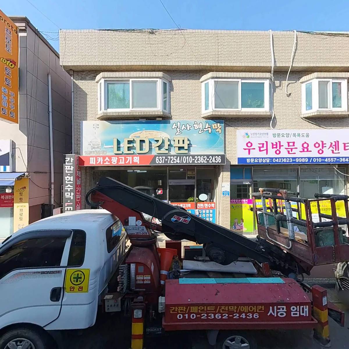 와아! 지압안마원
