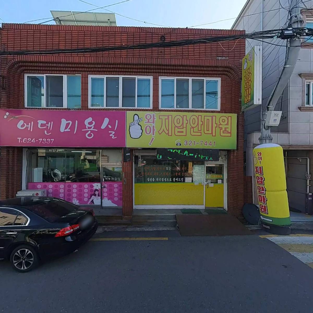 와아! 지압안마원_3