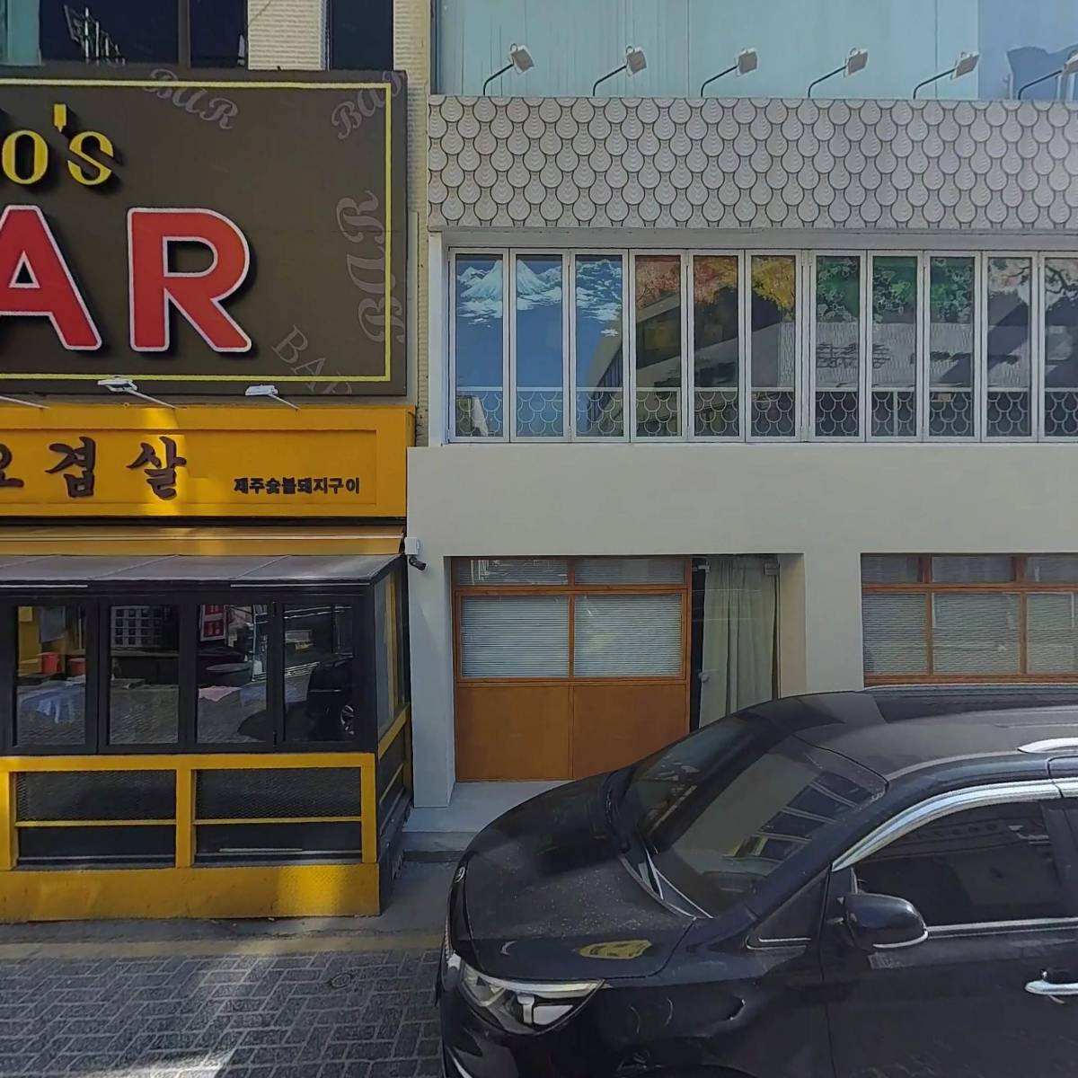 진미오겹살