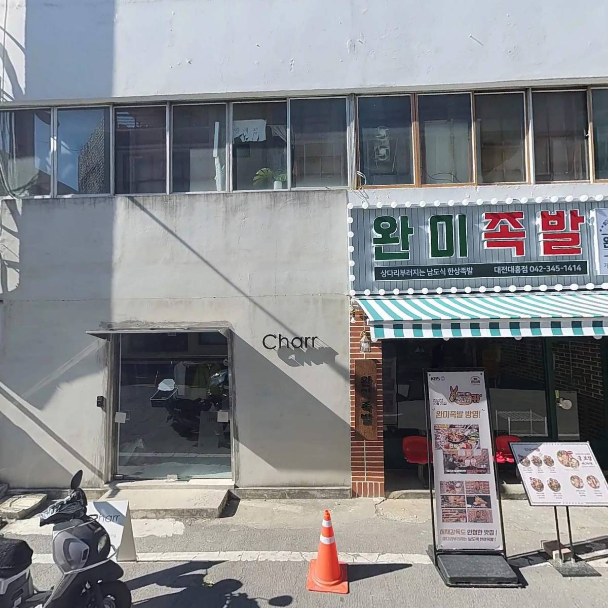 완미족발 대전대흥점