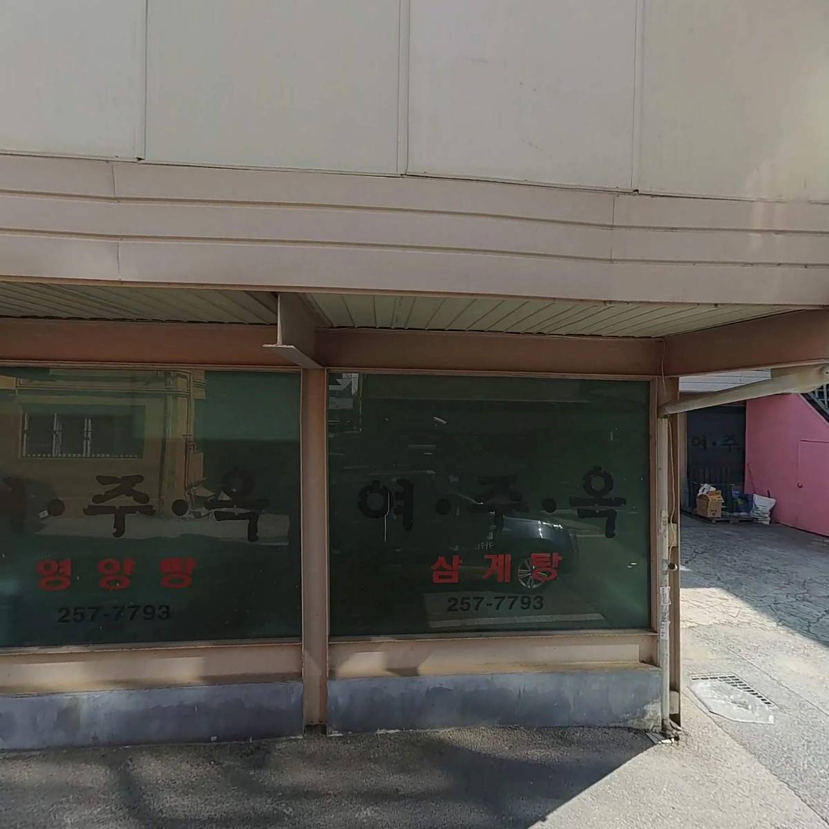 여주옥식당_3