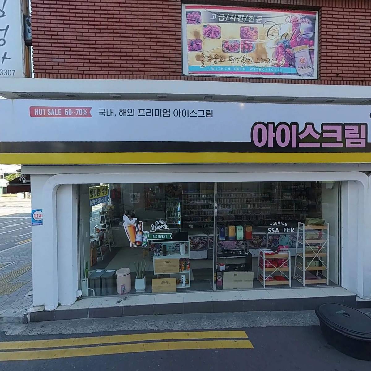 위드치킨