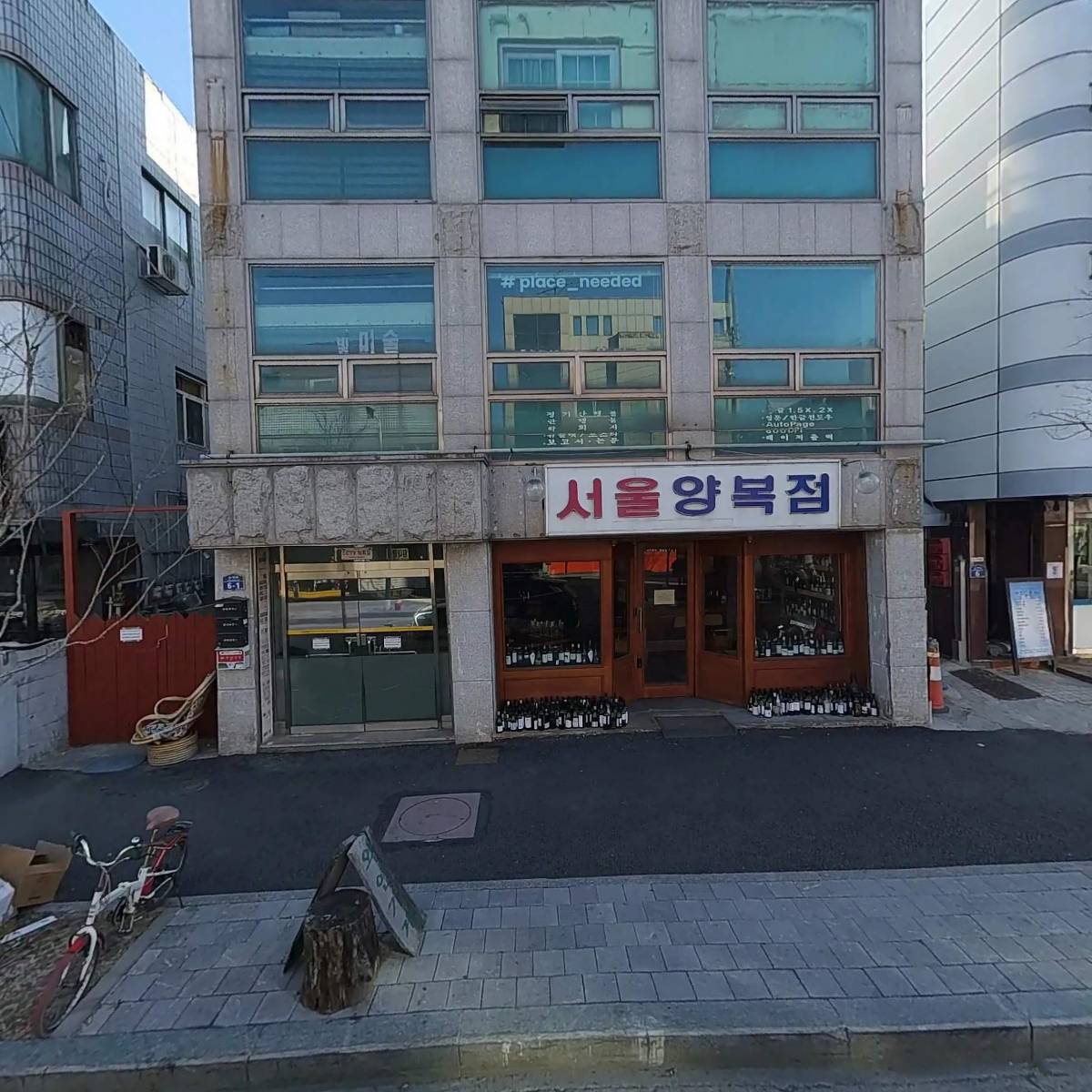 서울양복점