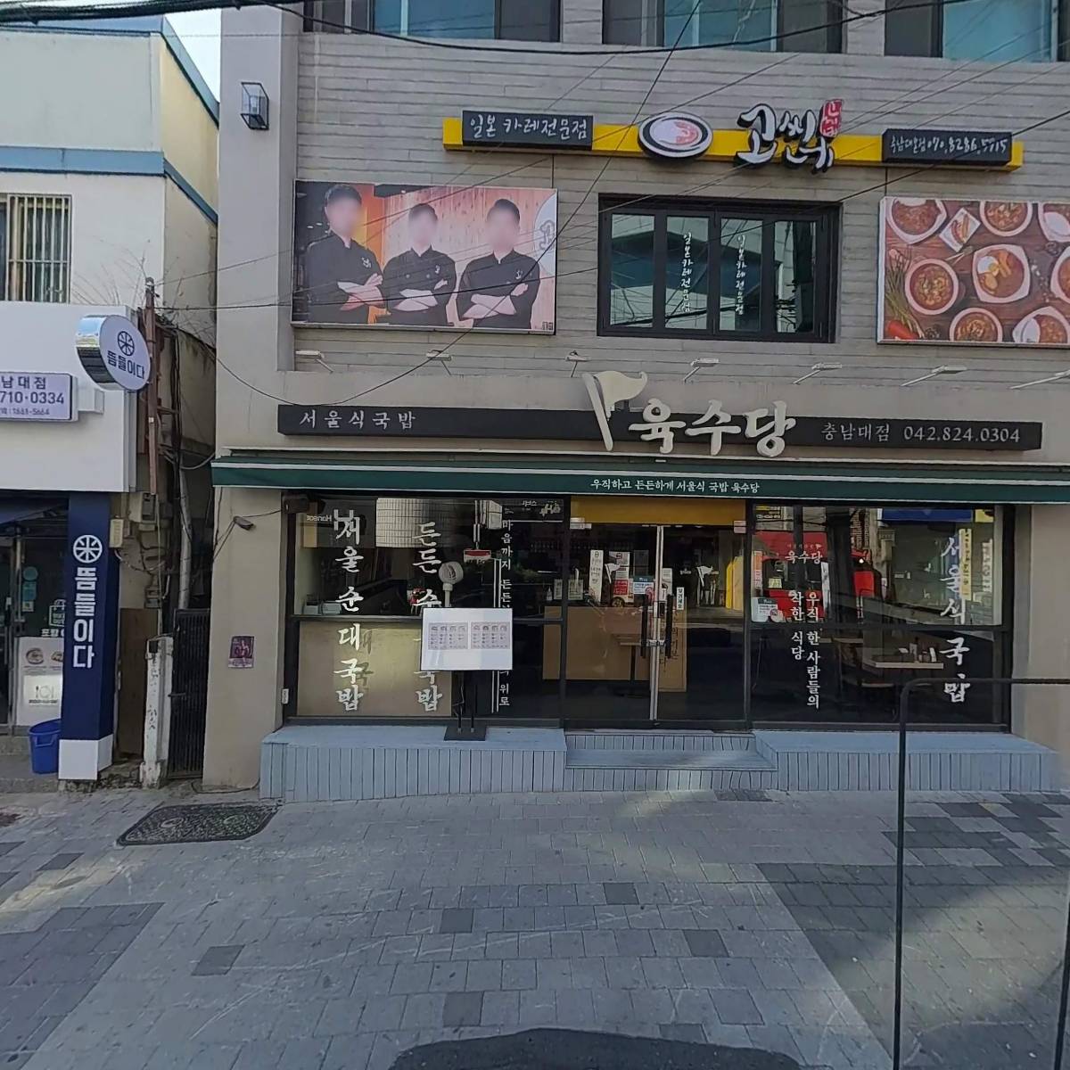 한솥도시락 충남대후문점