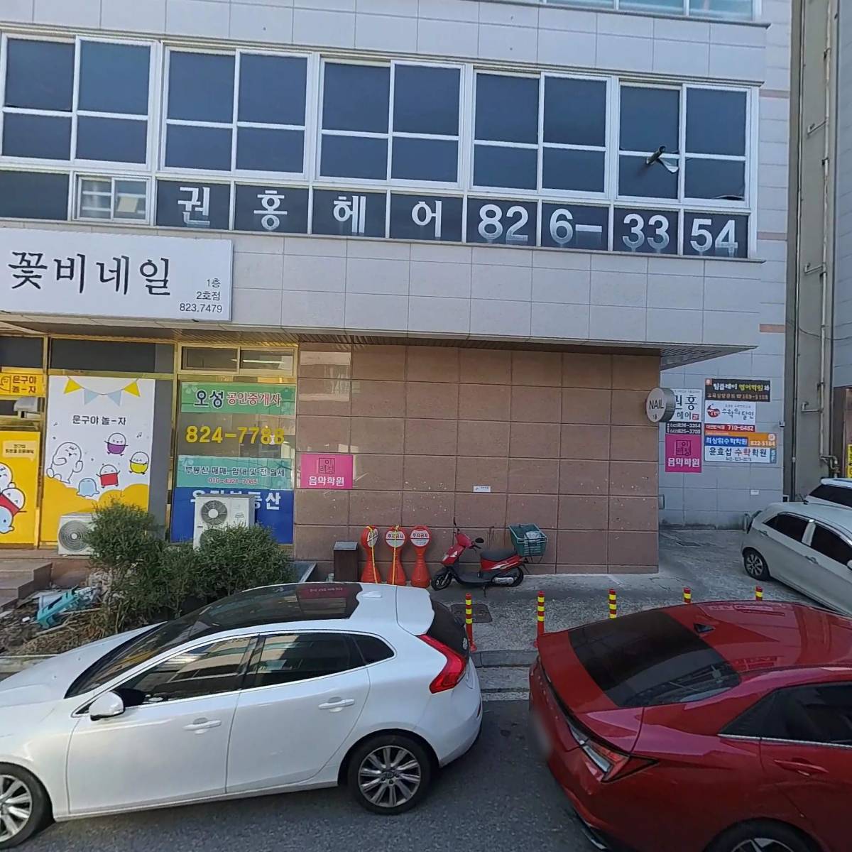 오성공인중개사사무소