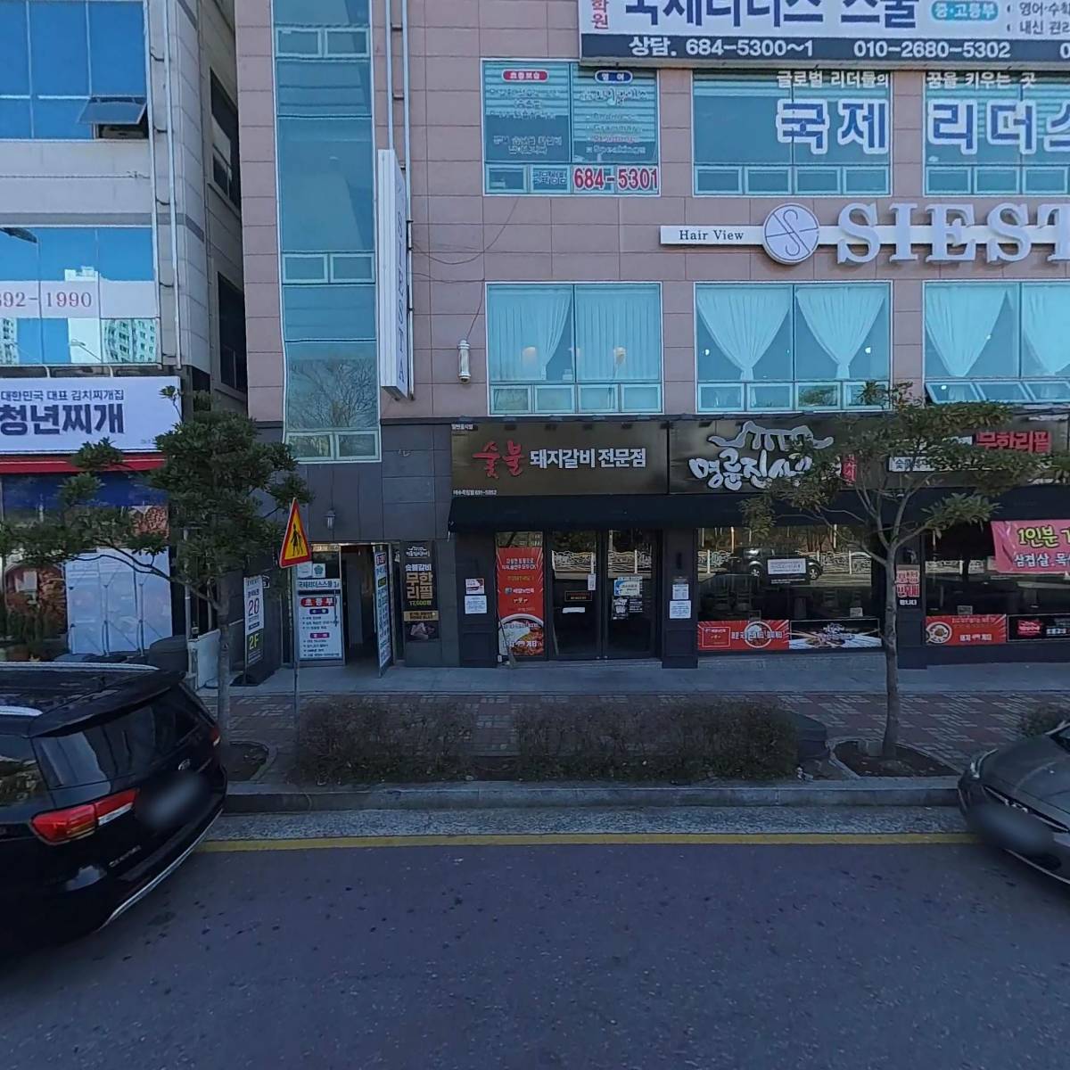 진양반갈비 죽림점