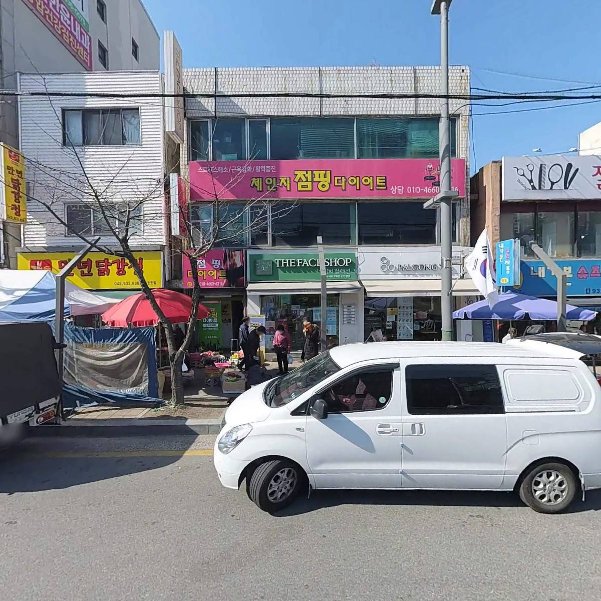 체인지점핑다이어트