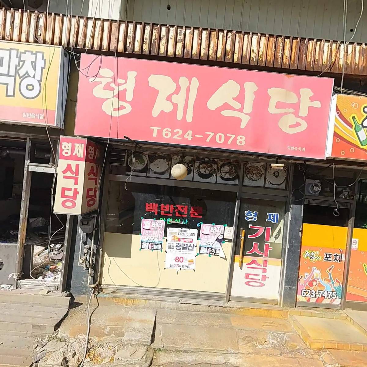 뭉크주점