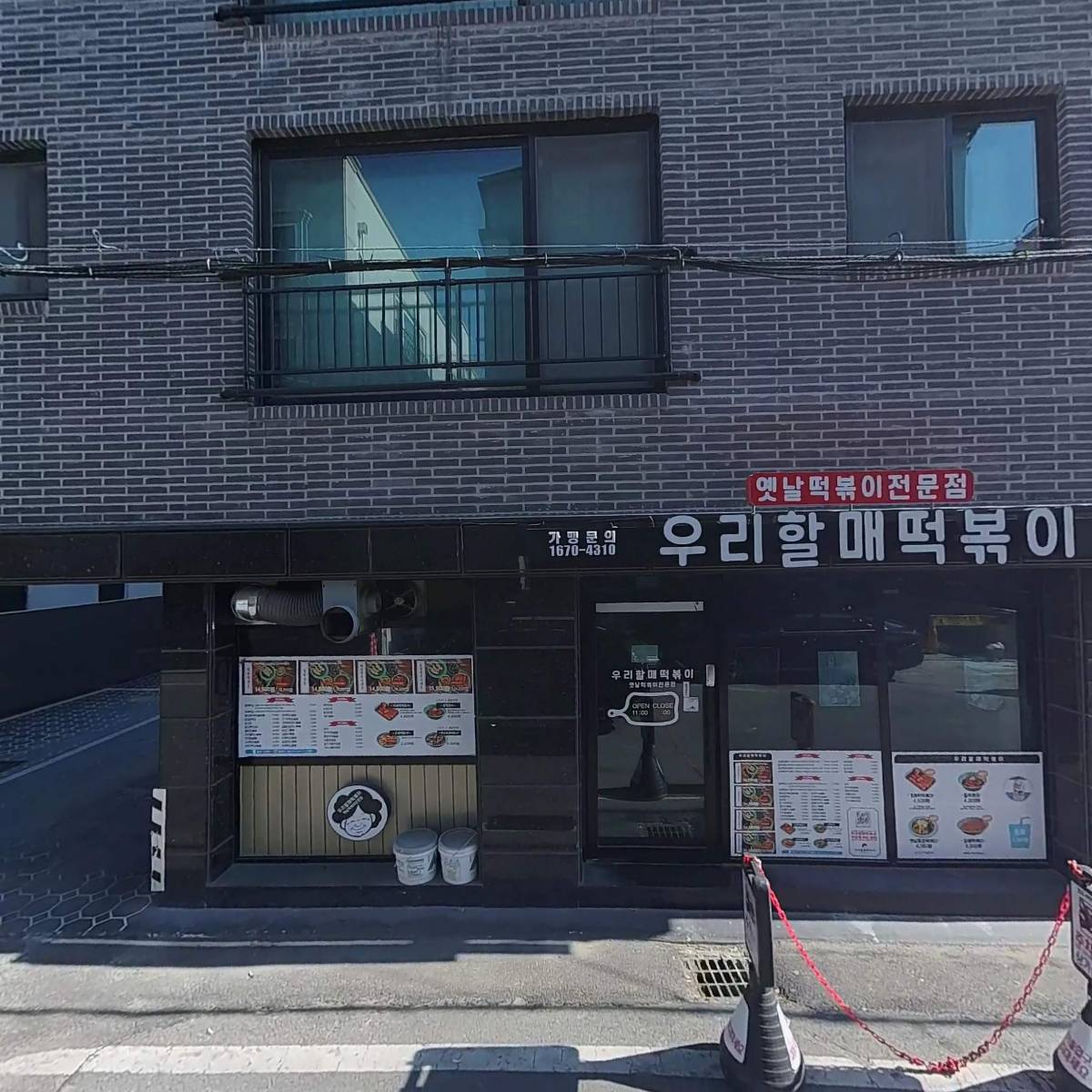 우리할매떡볶이 용문점