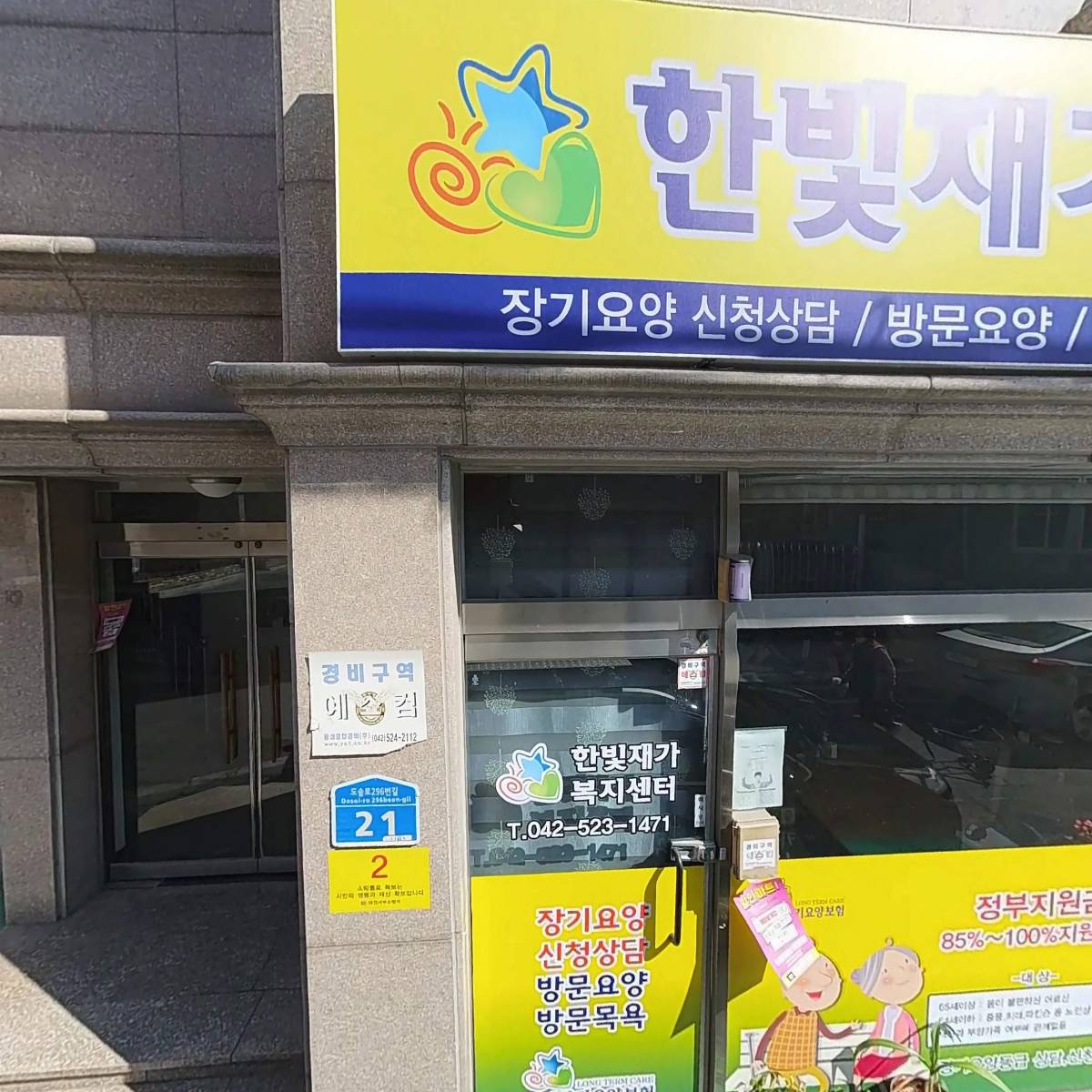 한빛재가복지센터_3