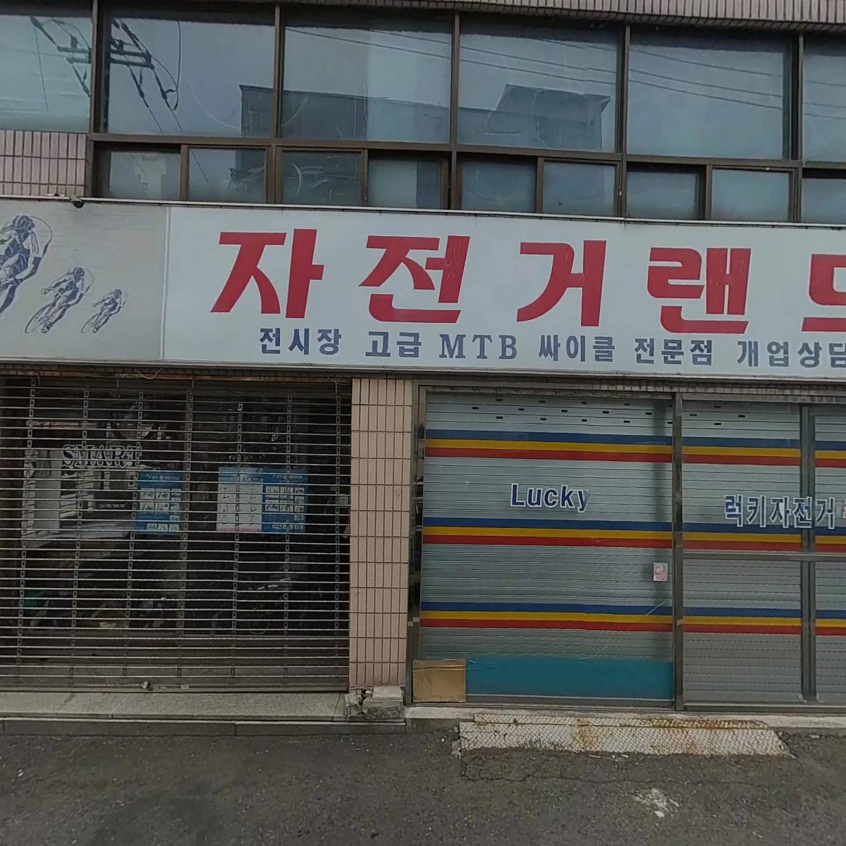 럭키자전거, 에스보드_3