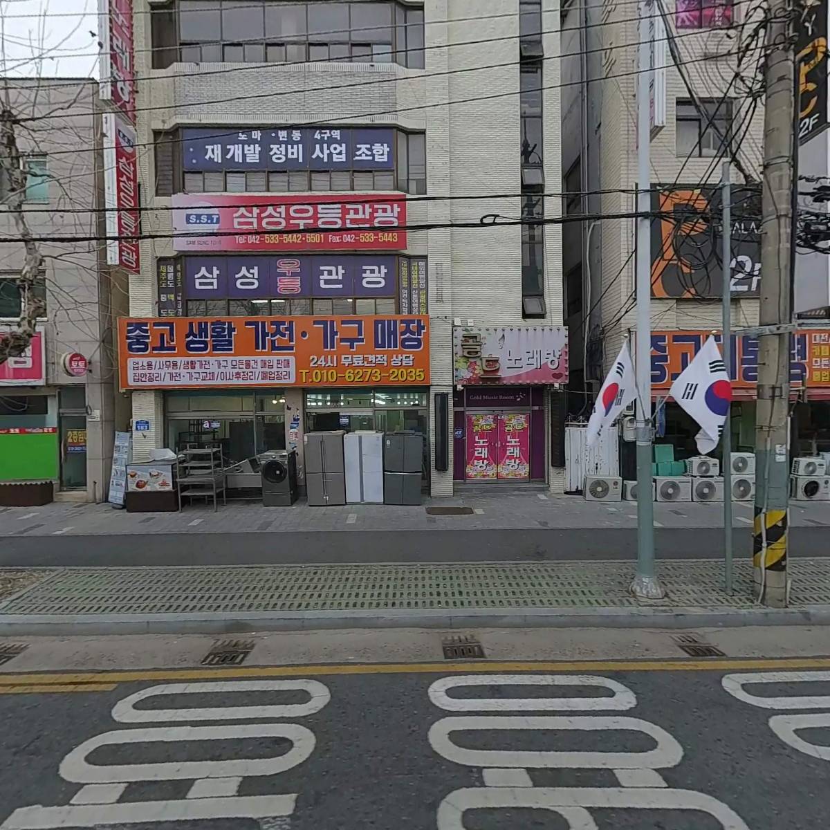 도마변동4구역 재개발정비사업조합