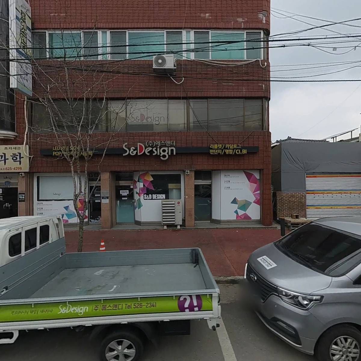 주식회사 에스앤디