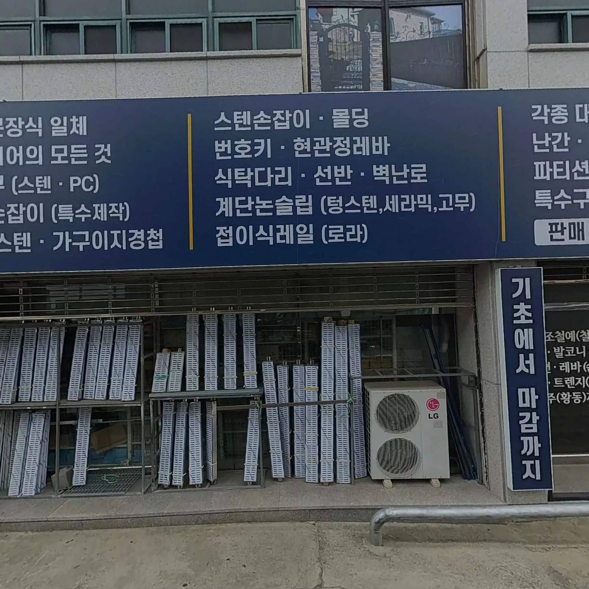 광창철물