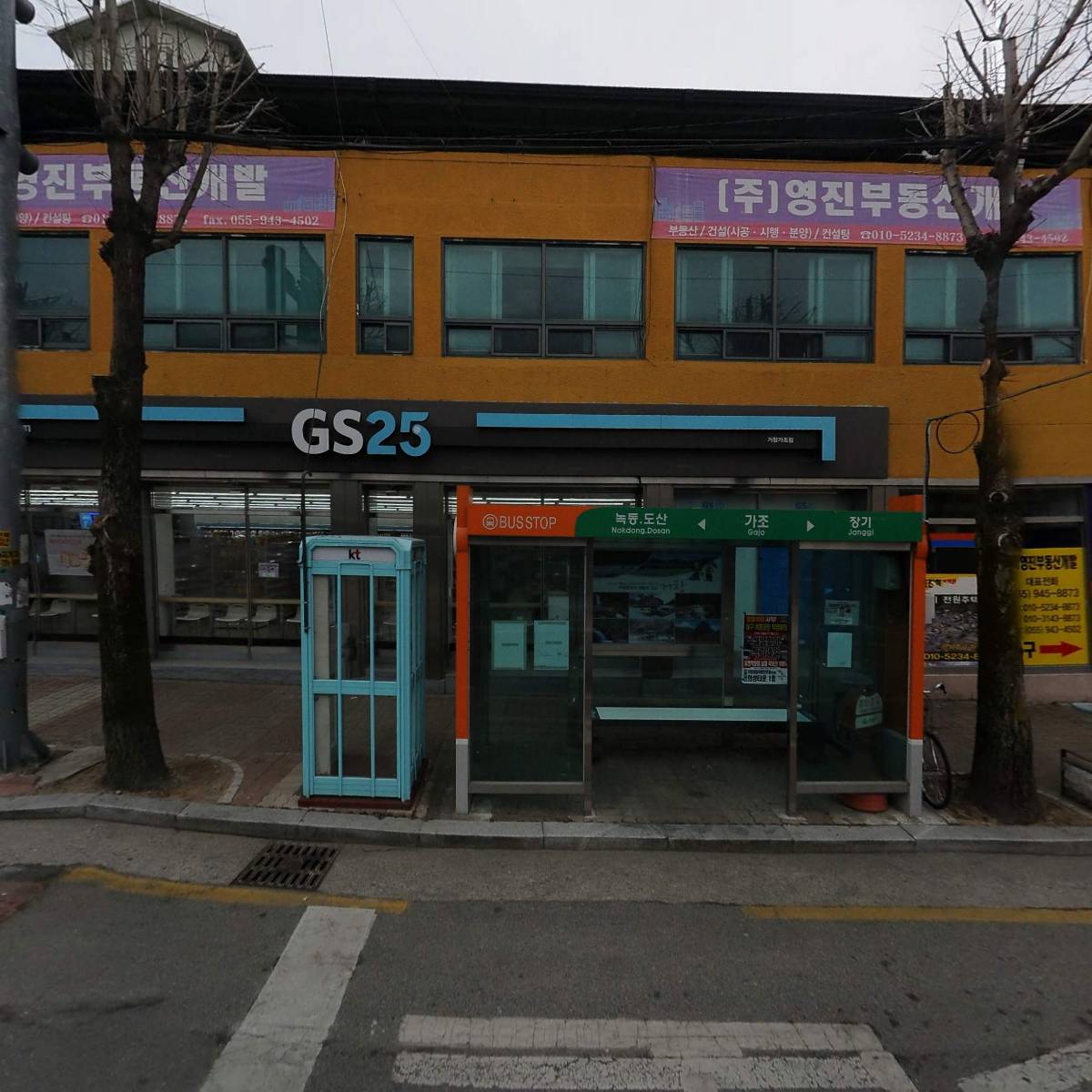 주식회사 지에프에스 지에스(GS)25거창가조점