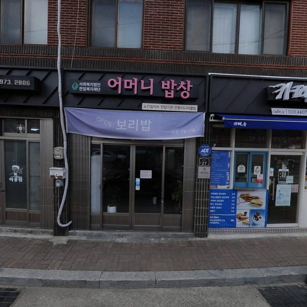 산청시니어클럽 어머니밥상사업단