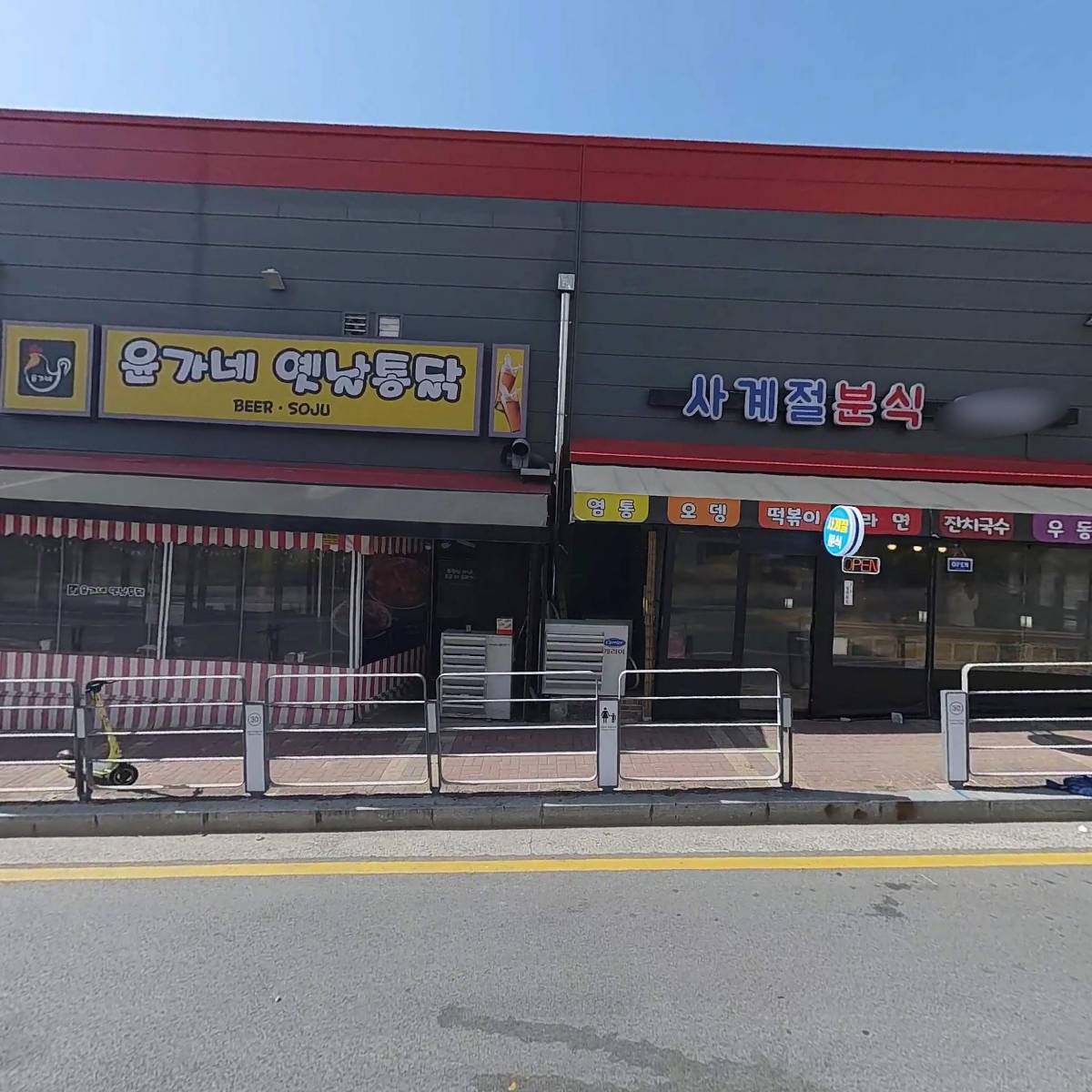 사계절마트