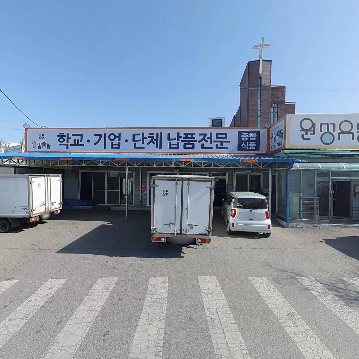 원성유통