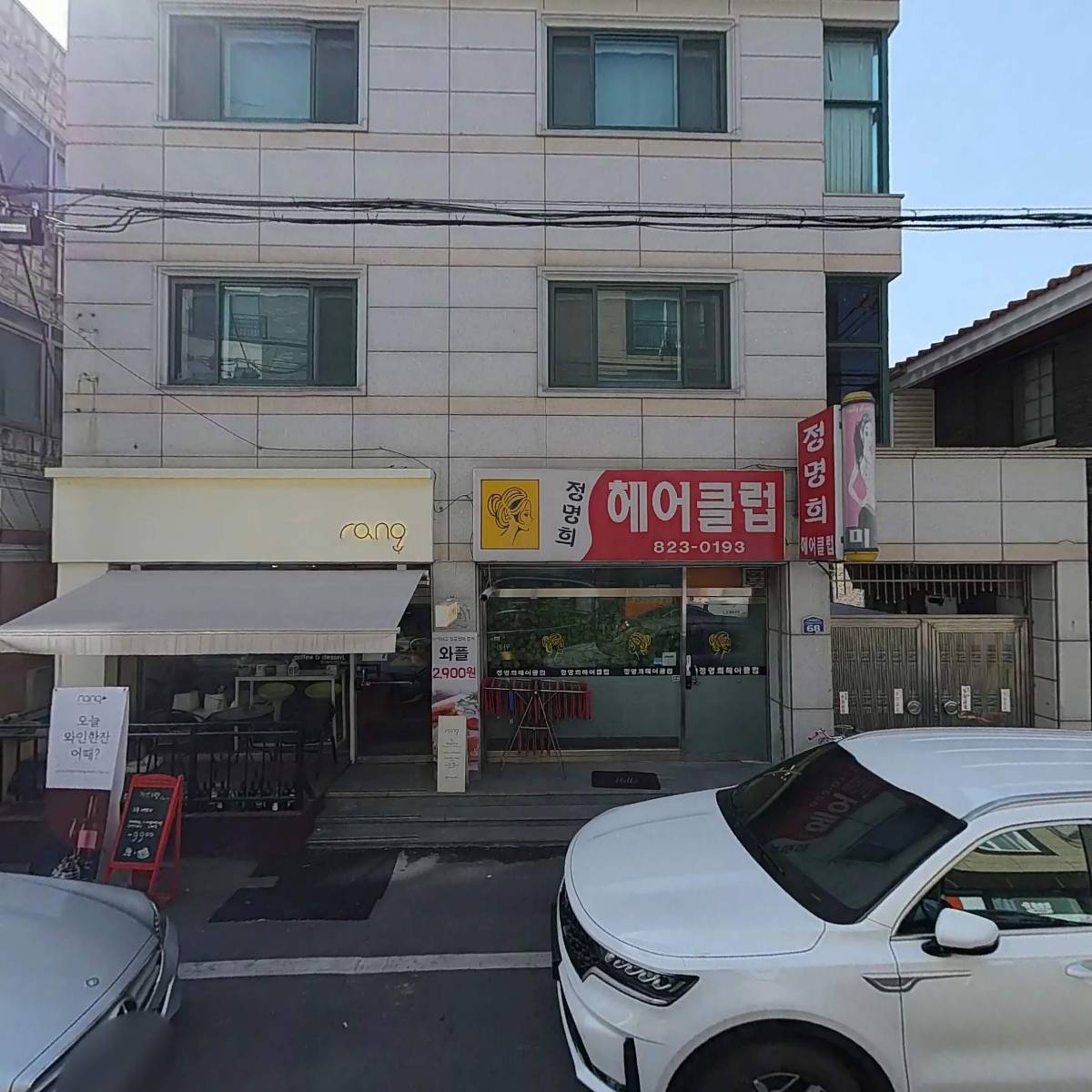 정명희헤어클럽