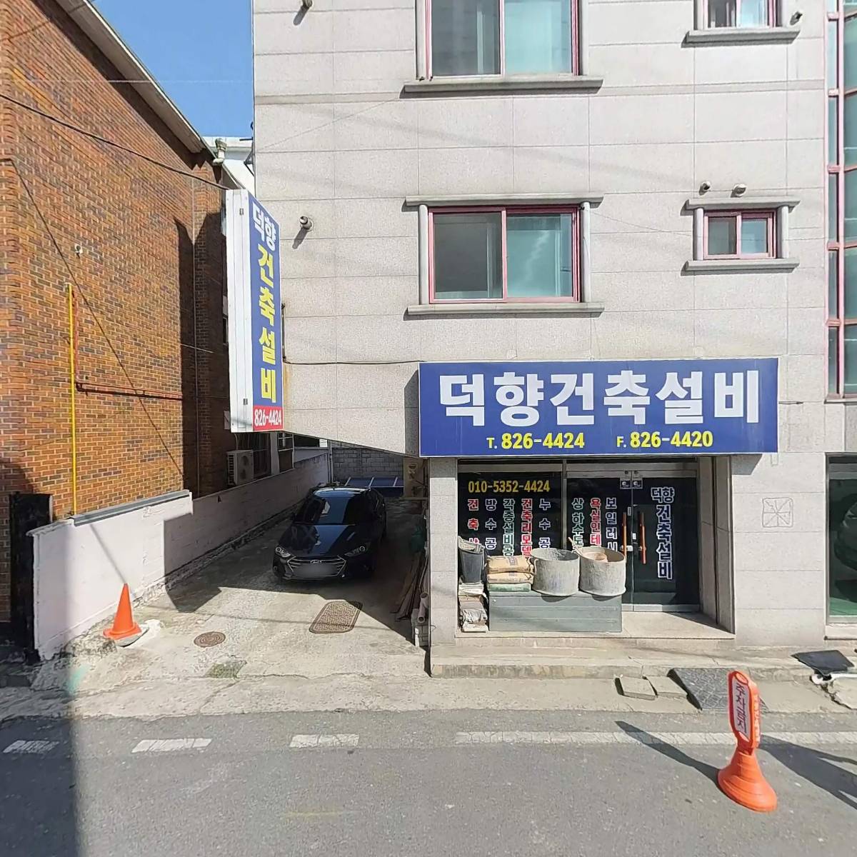 덕향건축설비