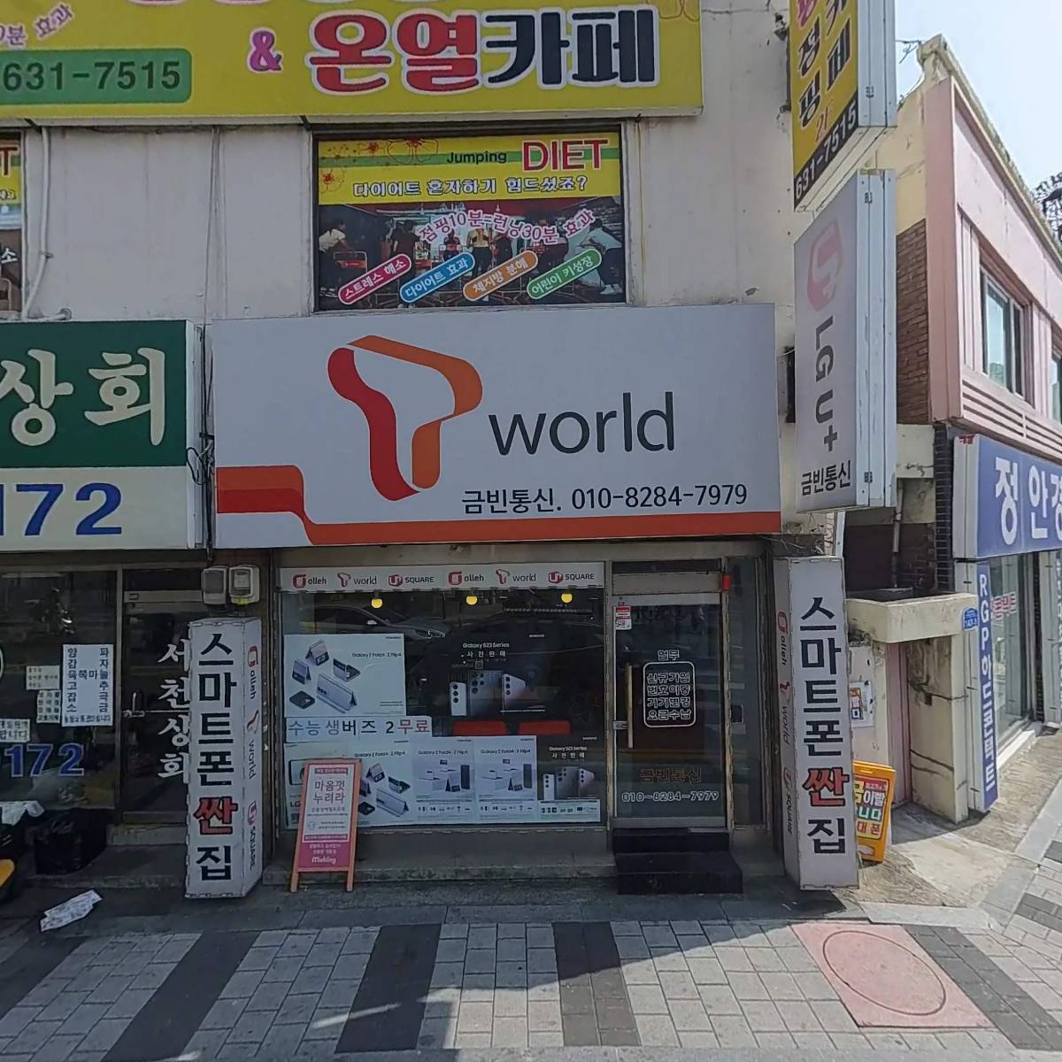 팡팡점핑&온열카페