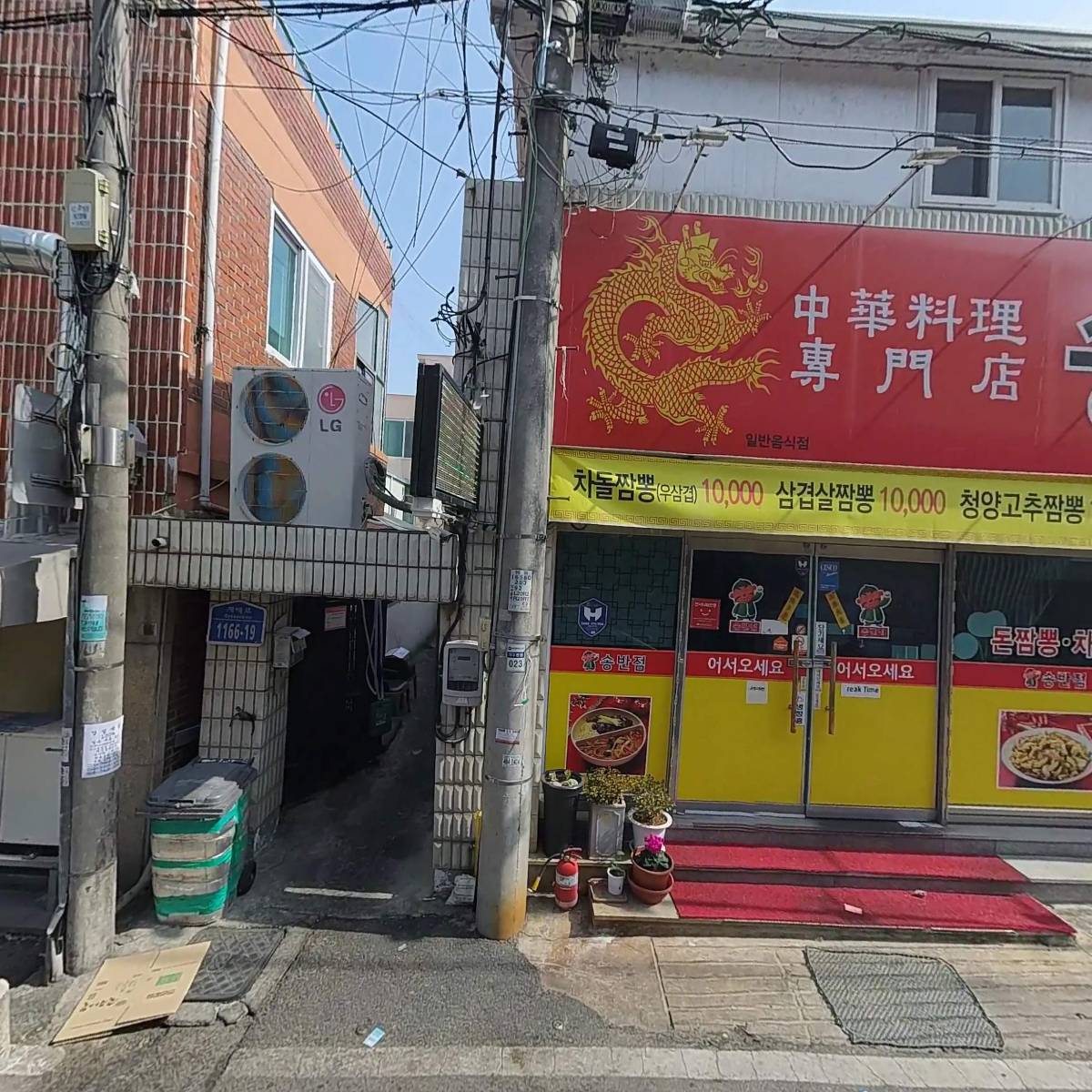 송반점_3