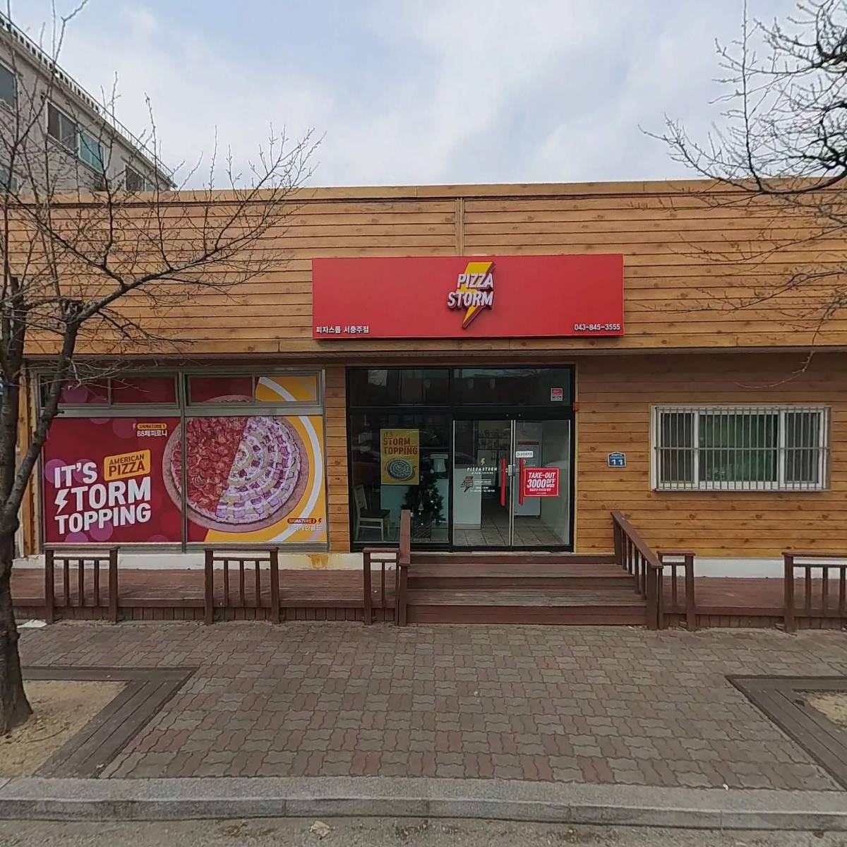 피자스톰 서충주점_3