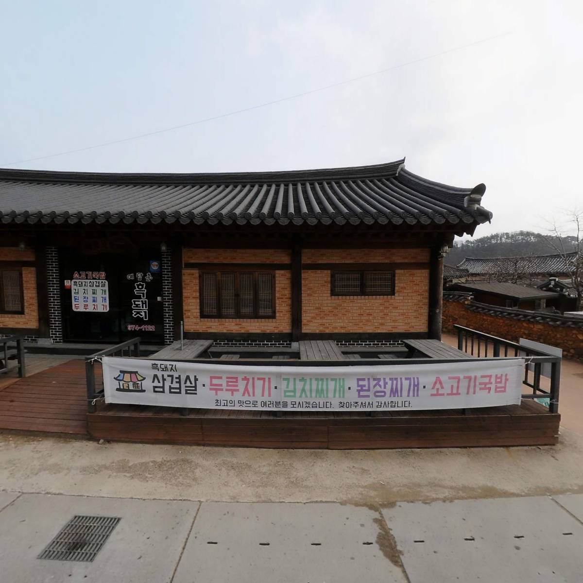 예담촌흑돼지