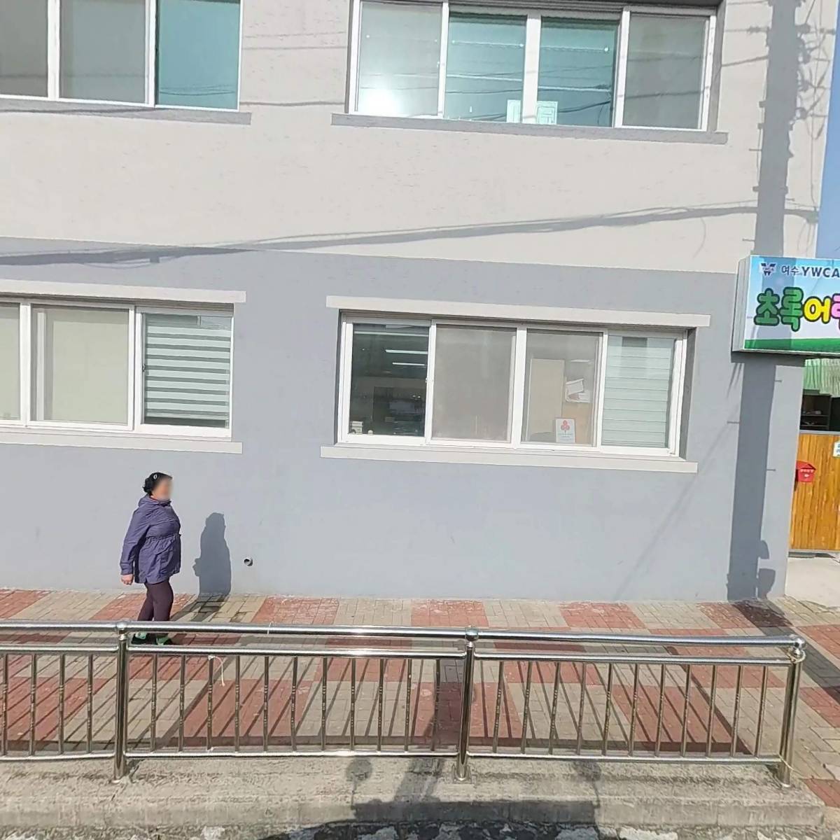 초록어린이지역아동센터
