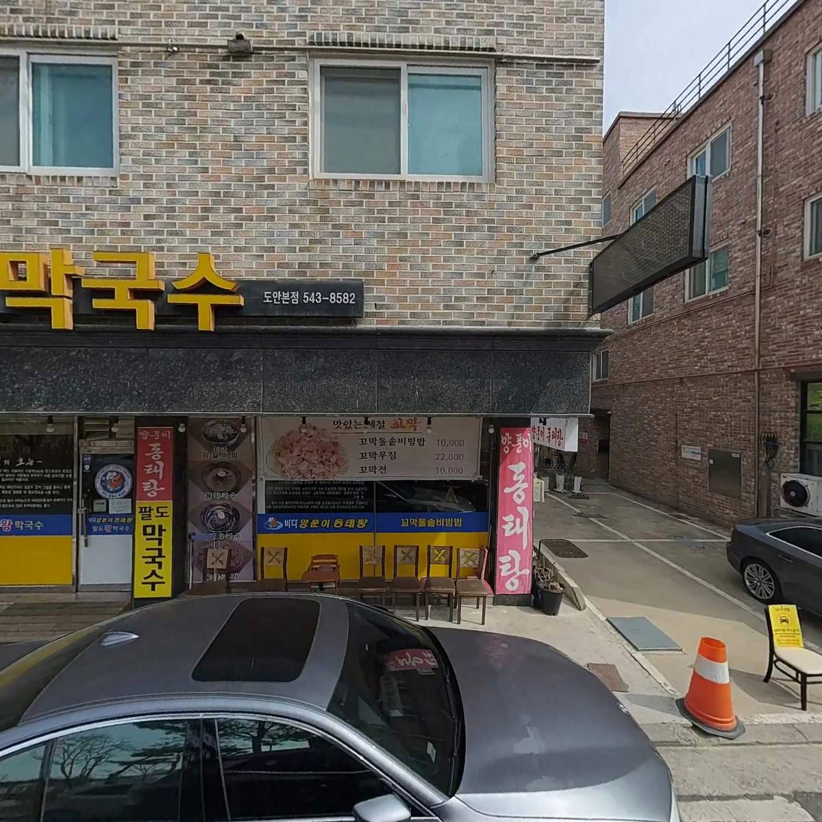 바다양푼이동태탕&팔도왕막국수_3