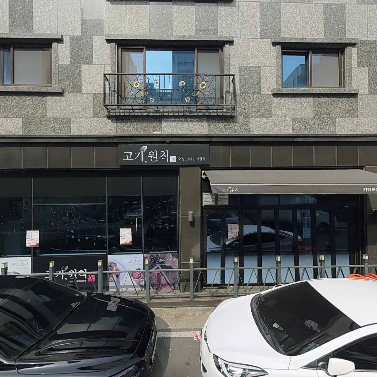 고기원칙 가수원점_3