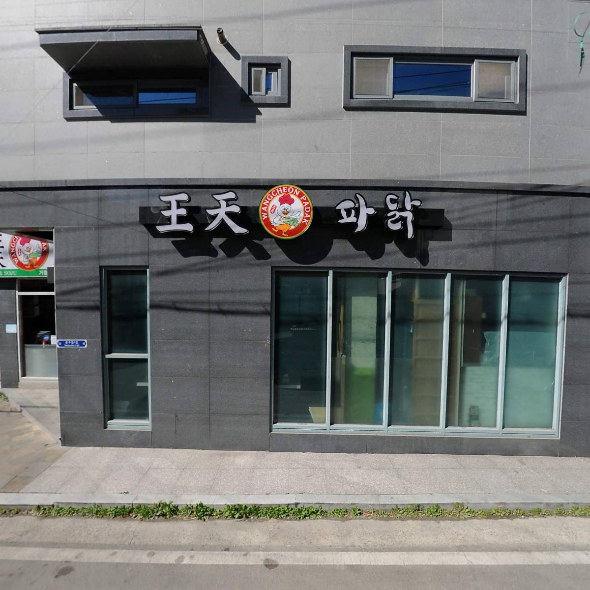 마왕족발 거창점_3