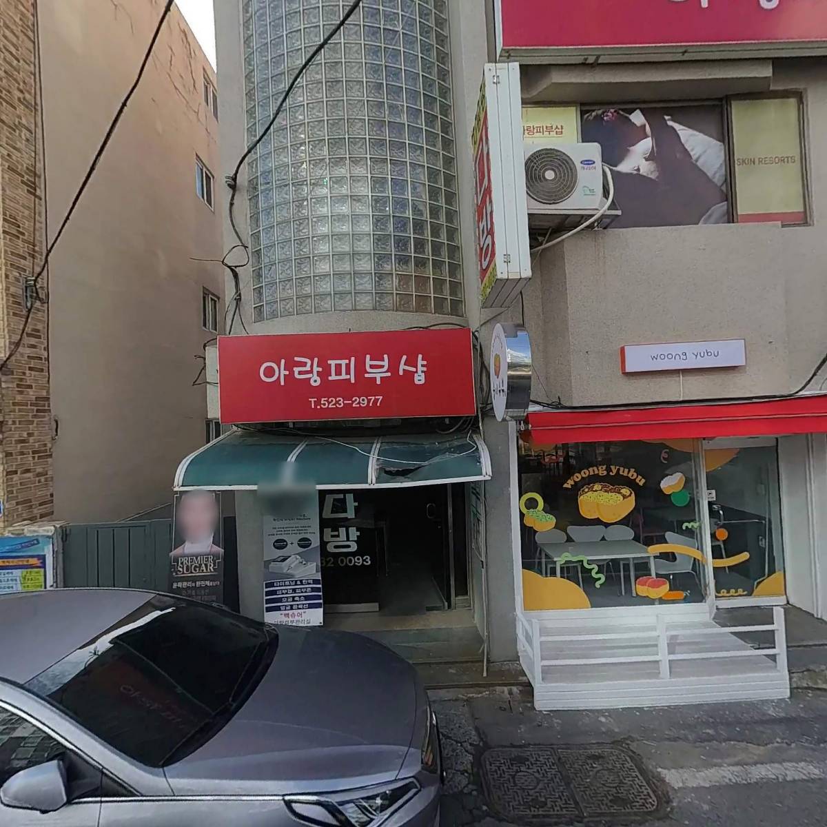 웅이유부