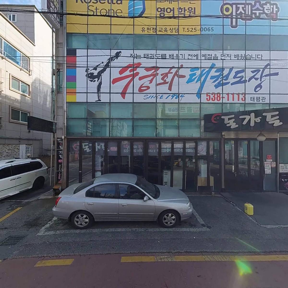 무궁화태권도장(태평관)_3