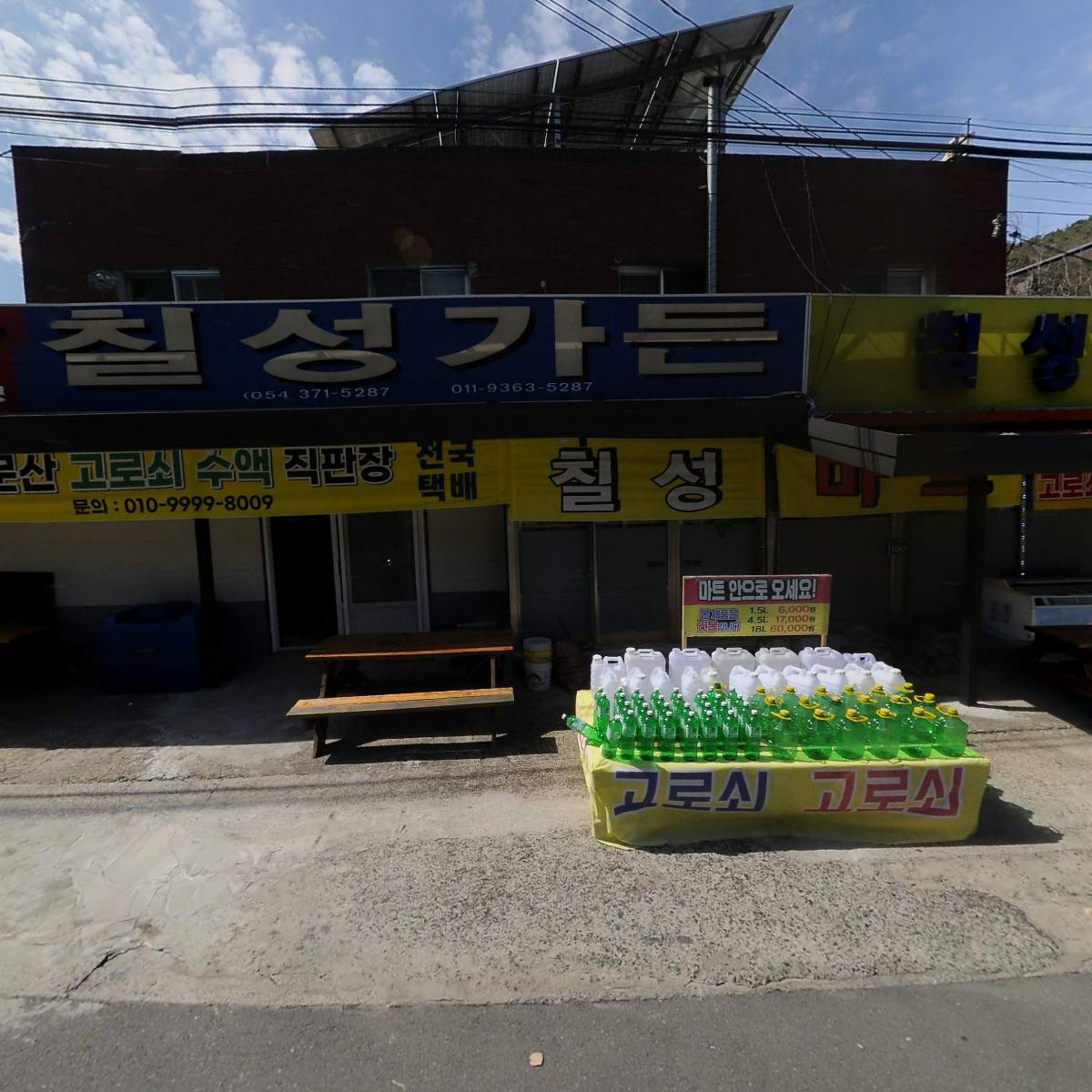 칠성상회