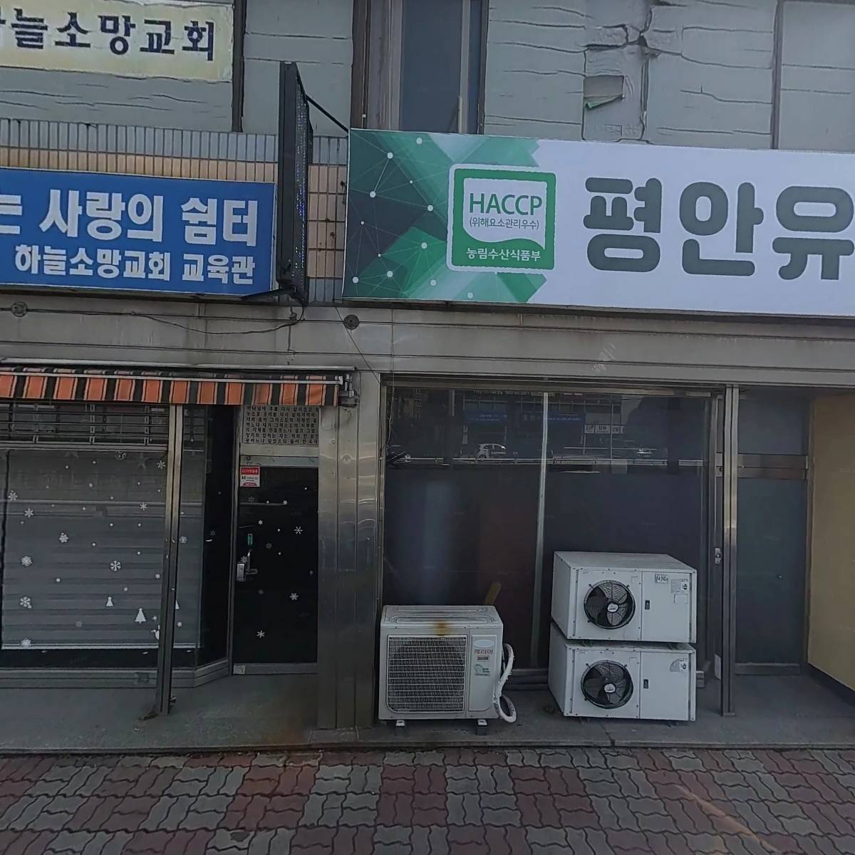 대한예수교장로회 하늘소망교회(임대)