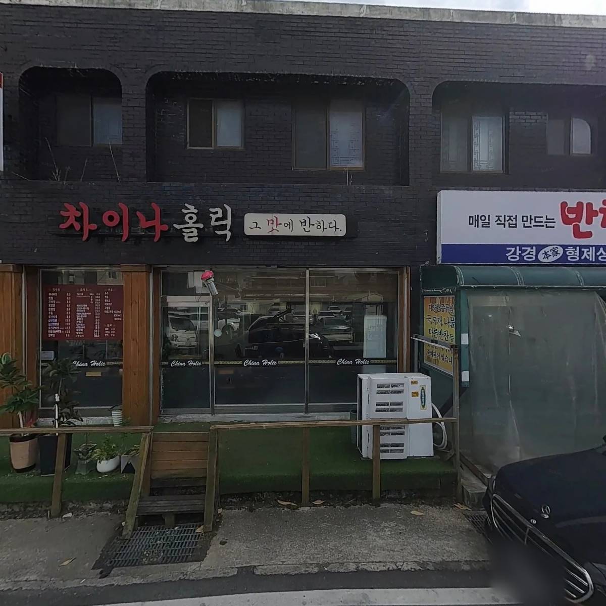 차이나홀릭