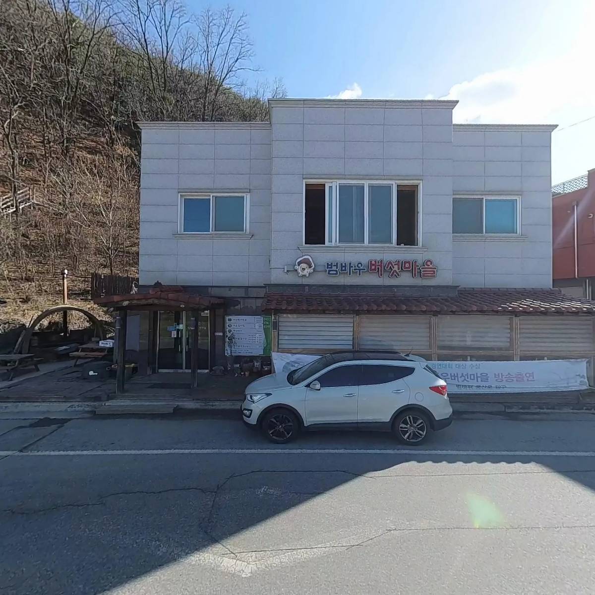 범바우버섯마을_3