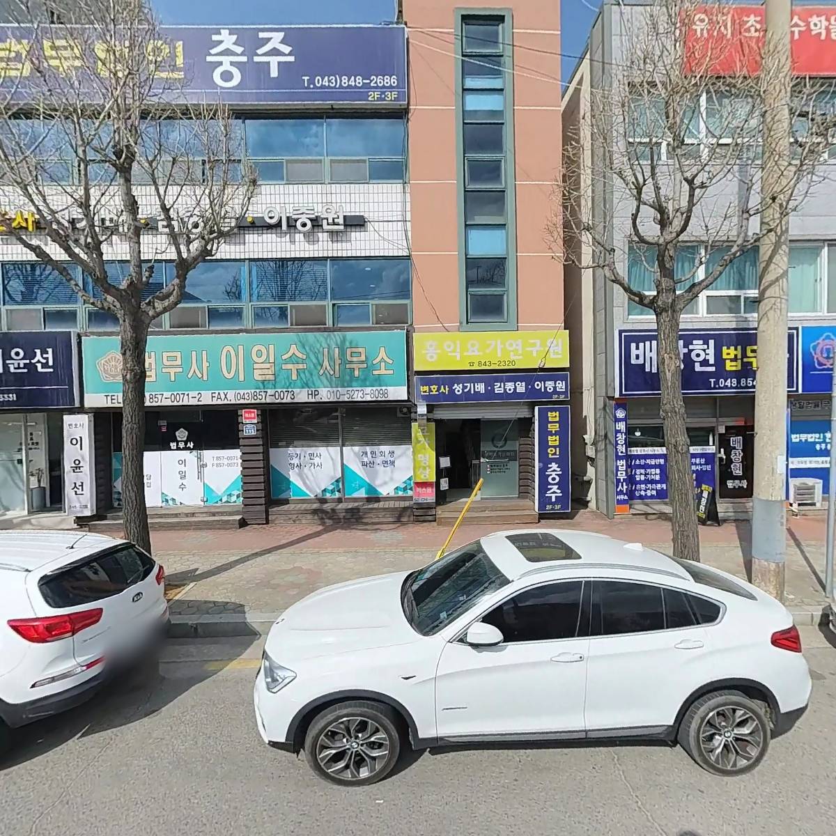 법무사이일수사무소