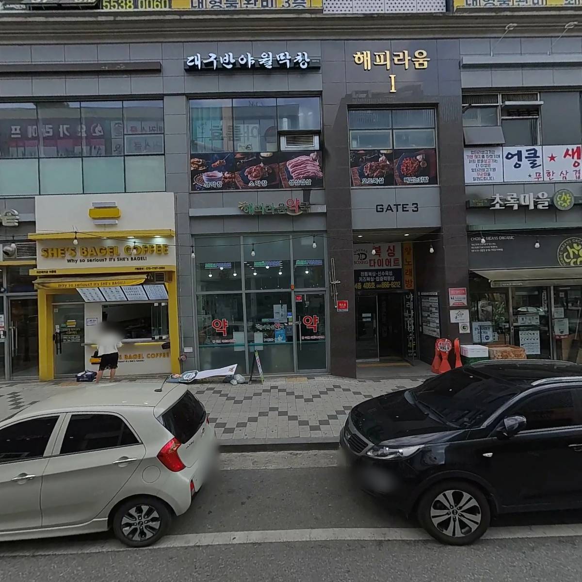 초록마을 세종아름점