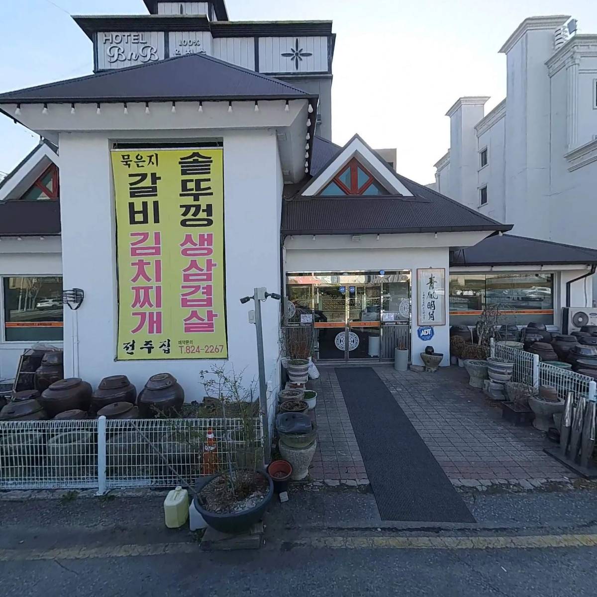 전주하우스