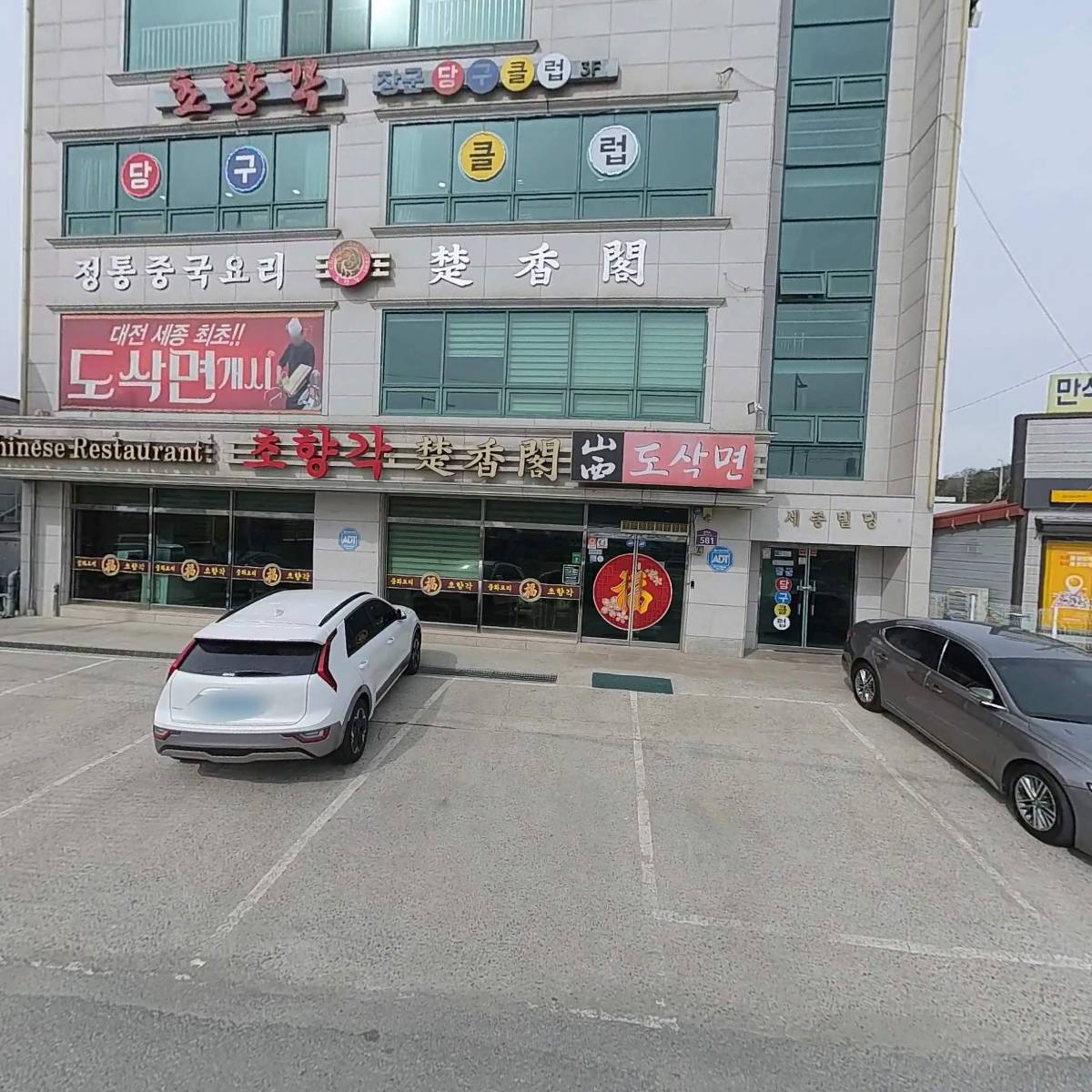 초향각