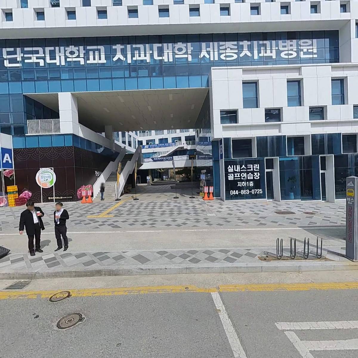 단국대학교세종의원