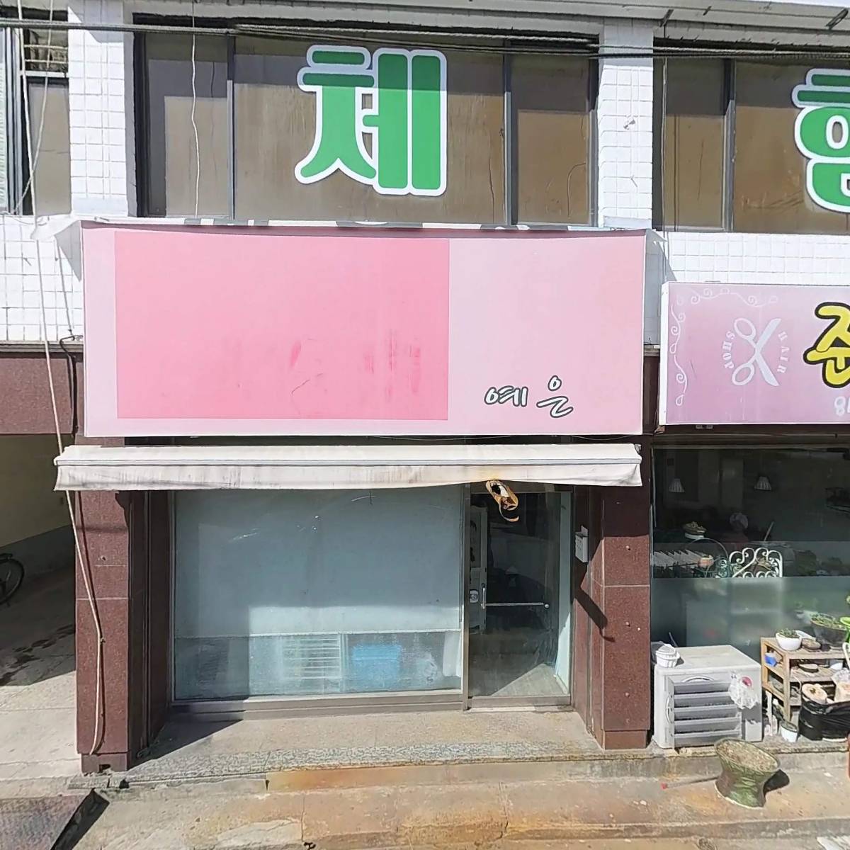 3에이치스마트지압침대충주센터