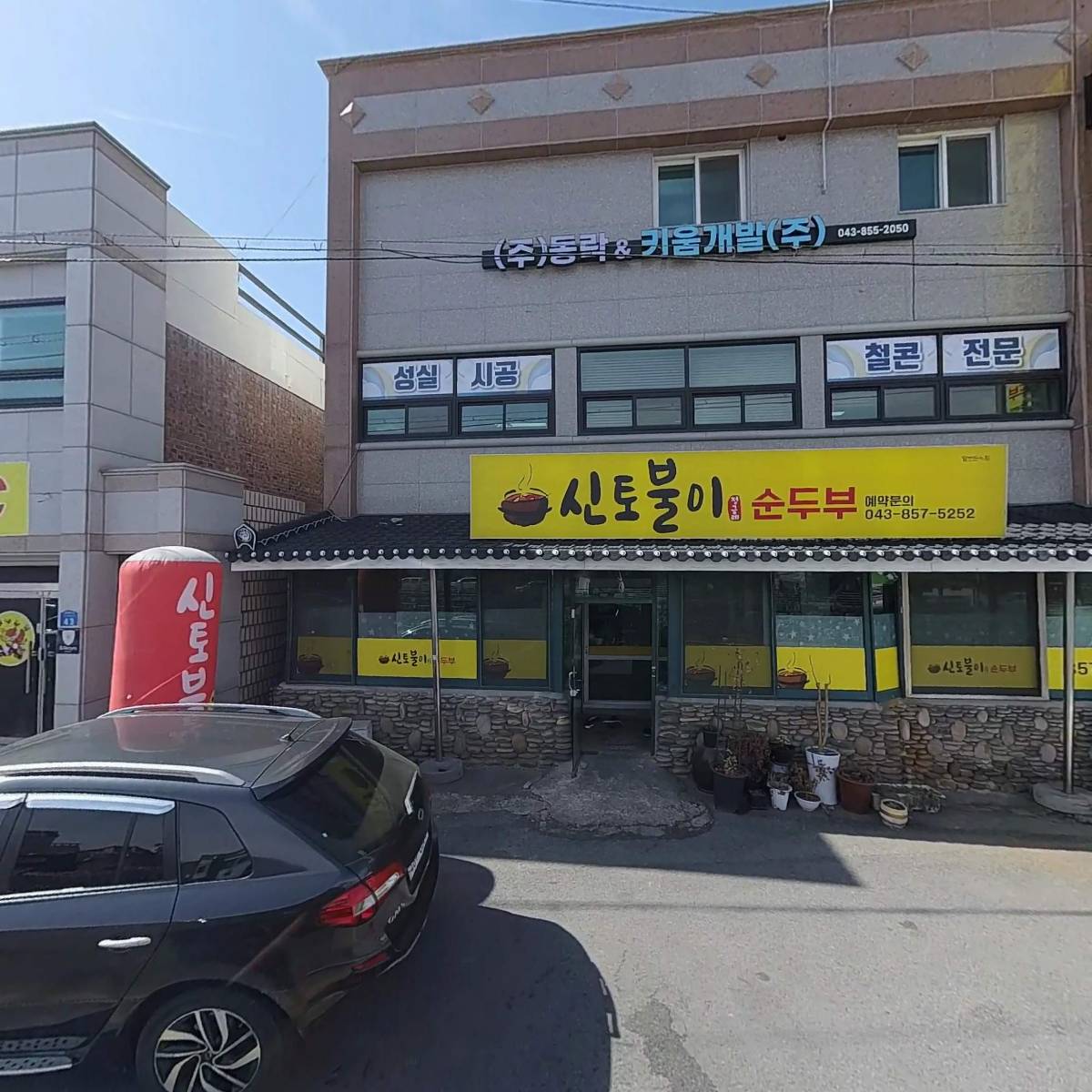 지현동행정복지센터