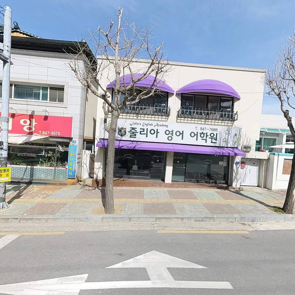줄리아영어어학원