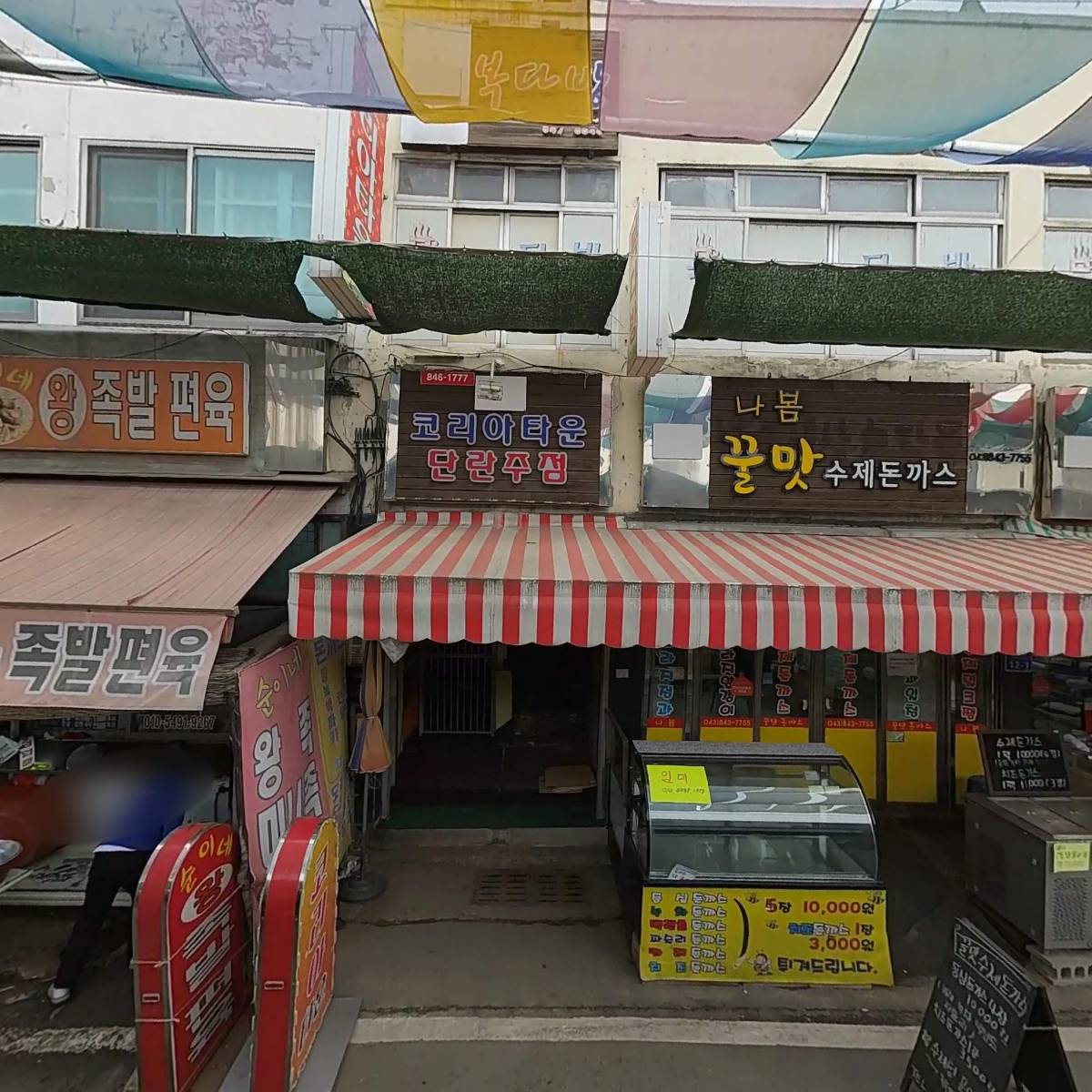 순이네왕족발편육
